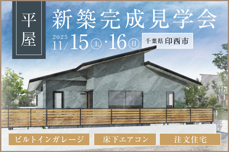完成見学会