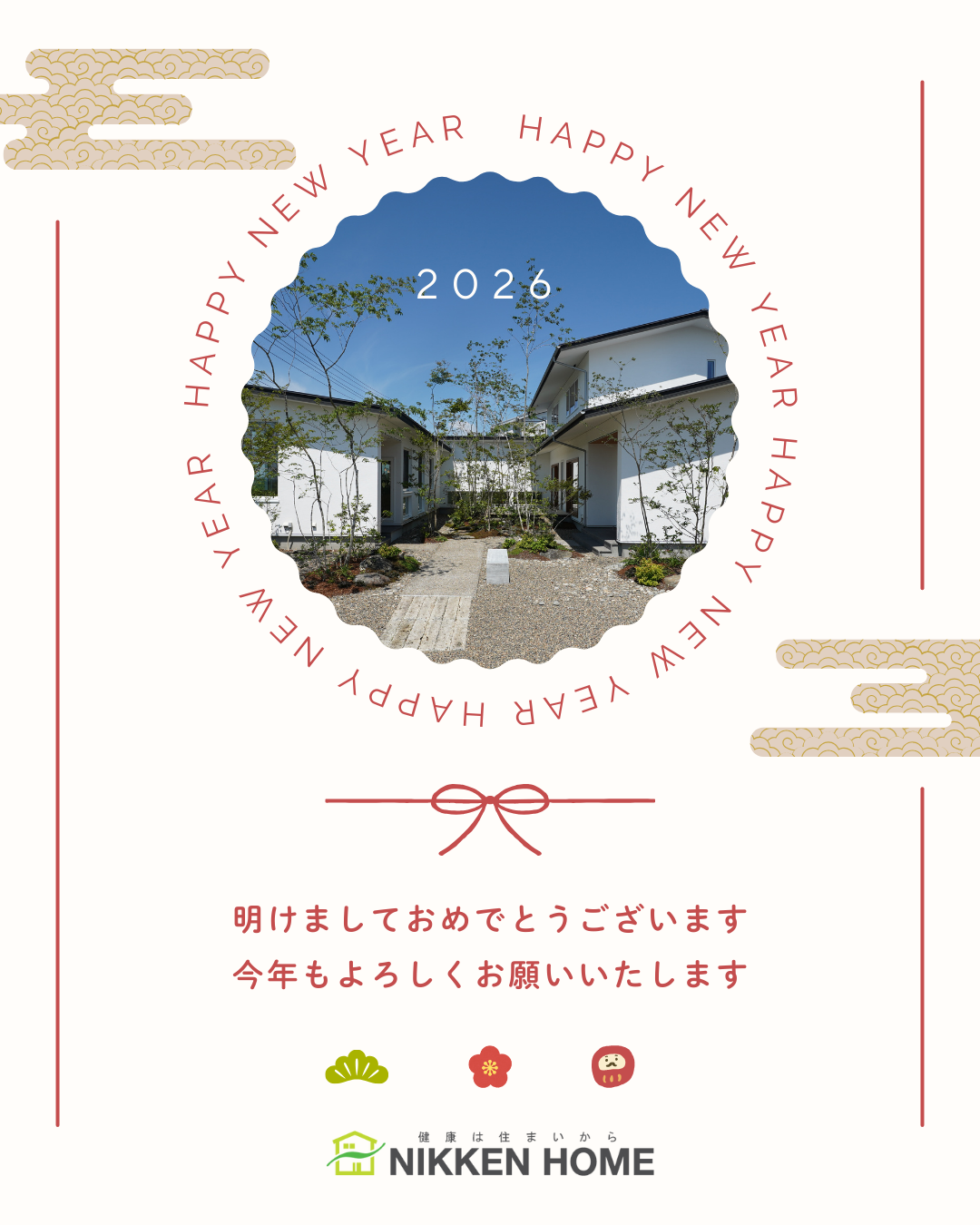 あけましておめでとうございます